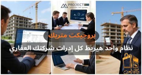 بروجيكت ميتريك ERP